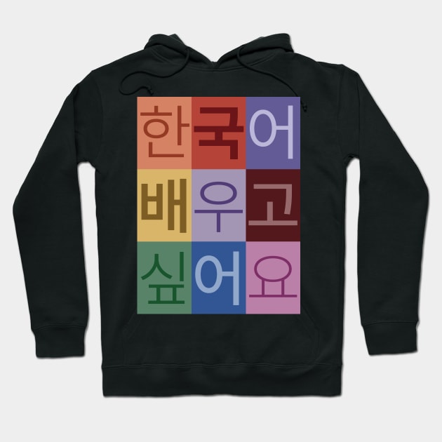 I Want to Learn Korean Hoodie by SIMKUNG